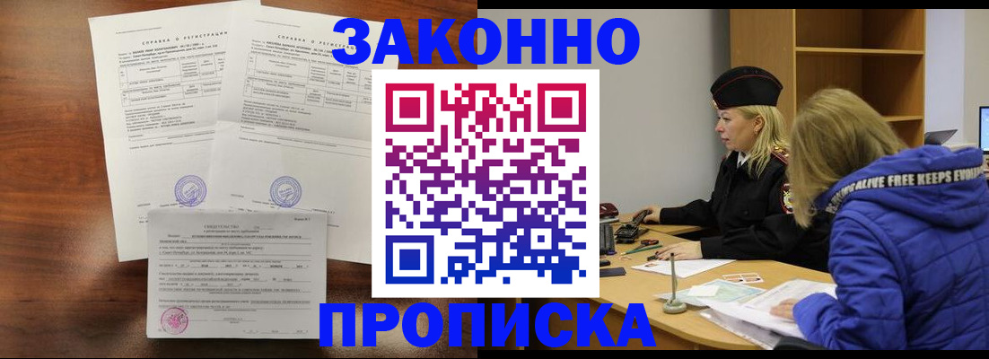 прописка законно в Чувашии
